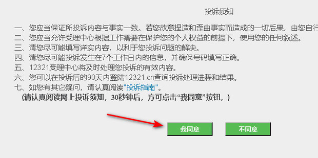 骚扰电话怎么举报