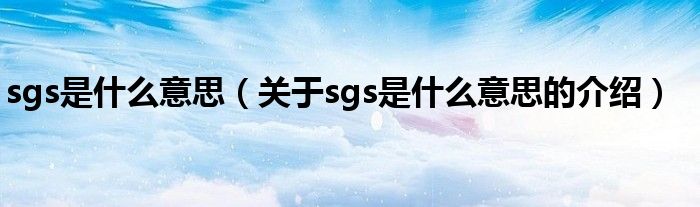 jsg是什么意思
