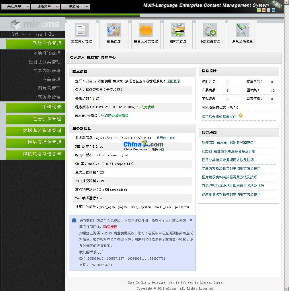 网站管理