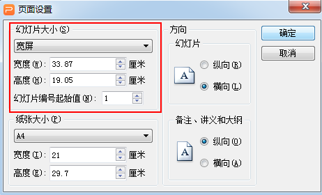ppt大小
