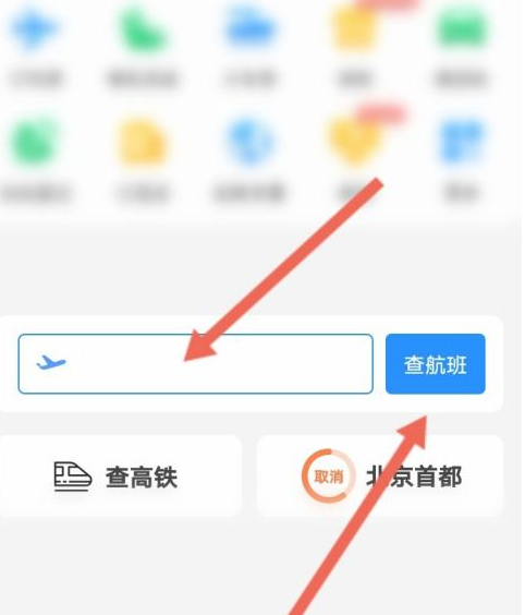 飞常准航班查询