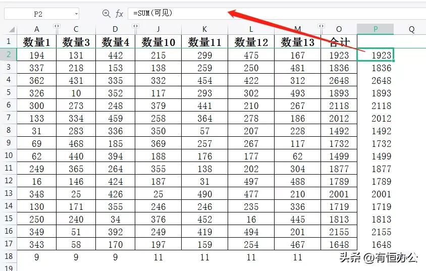 可见单元格求和