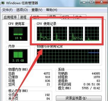 cpu核数怎么看