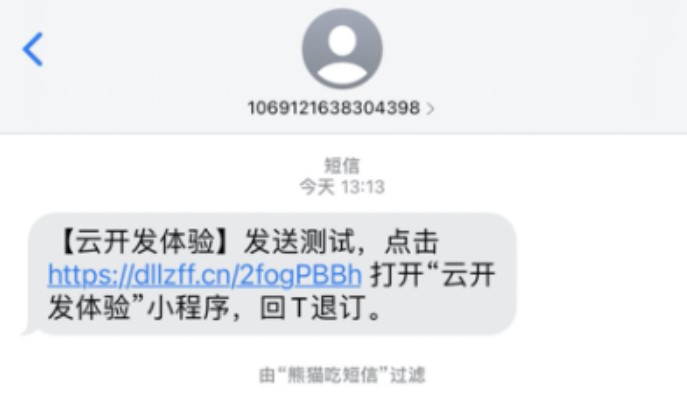 短信小程序