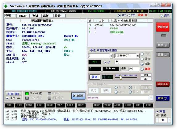 希捷硬盘修复工具