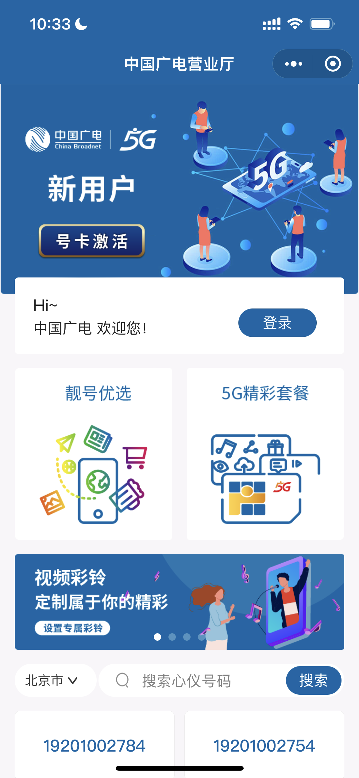 150号段