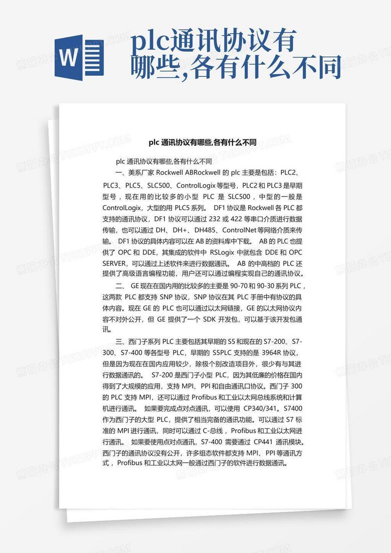 通讯协议有哪些