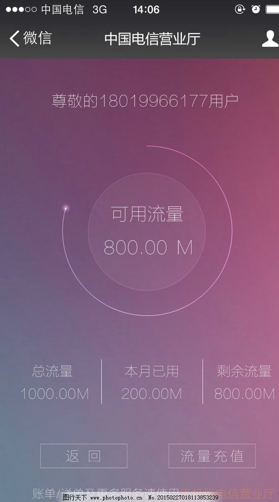 如何查询流量剩余