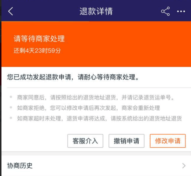 淘宝退款