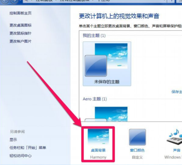 怎么设置电脑桌面