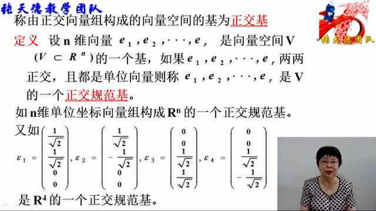 向量正交什么意思
