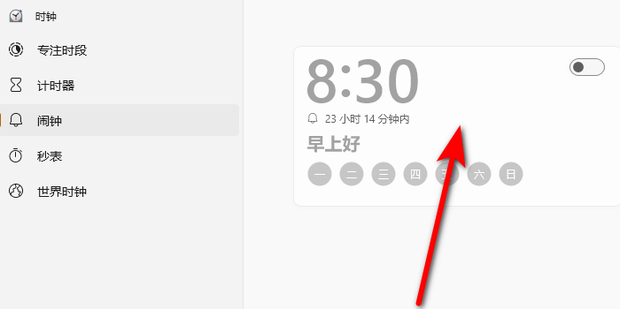 电脑闹钟怎么设置