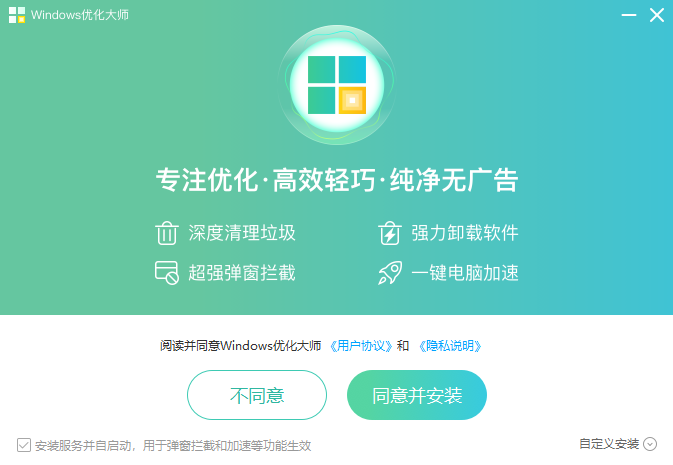 优化大师官网