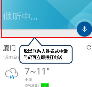 语音拨号