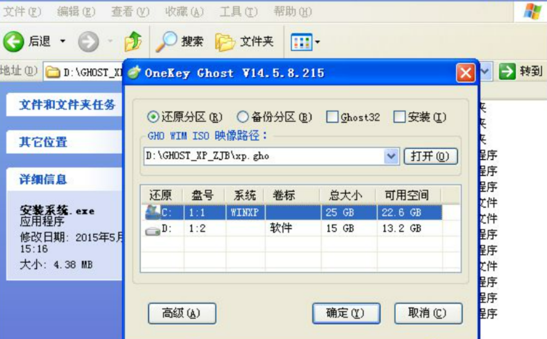 重装系统xp