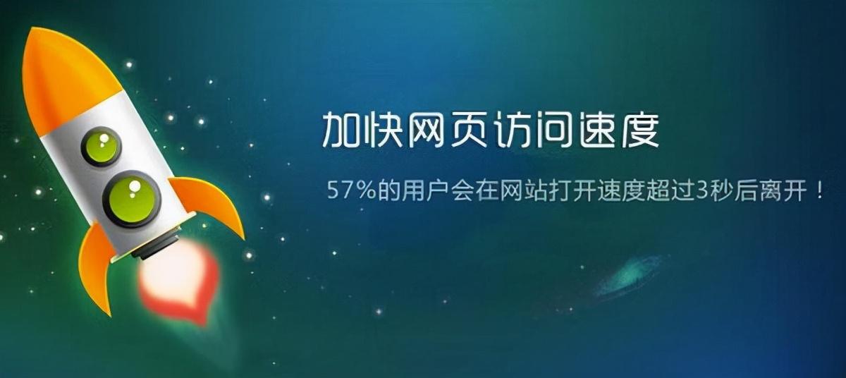 网页打开慢