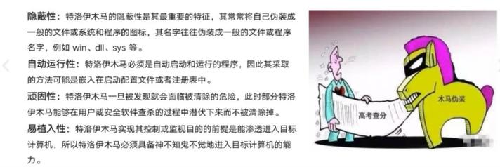 特洛伊木马病毒
