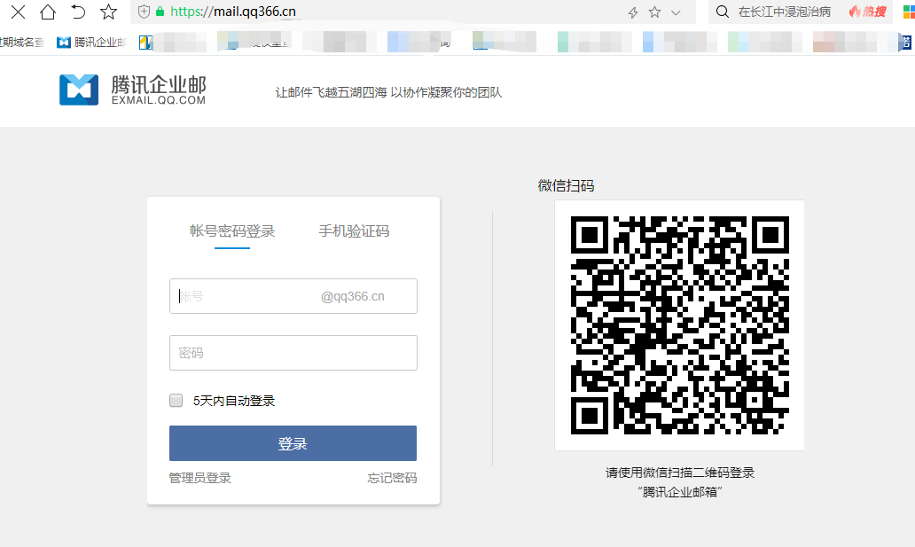 腾讯邮箱登陆