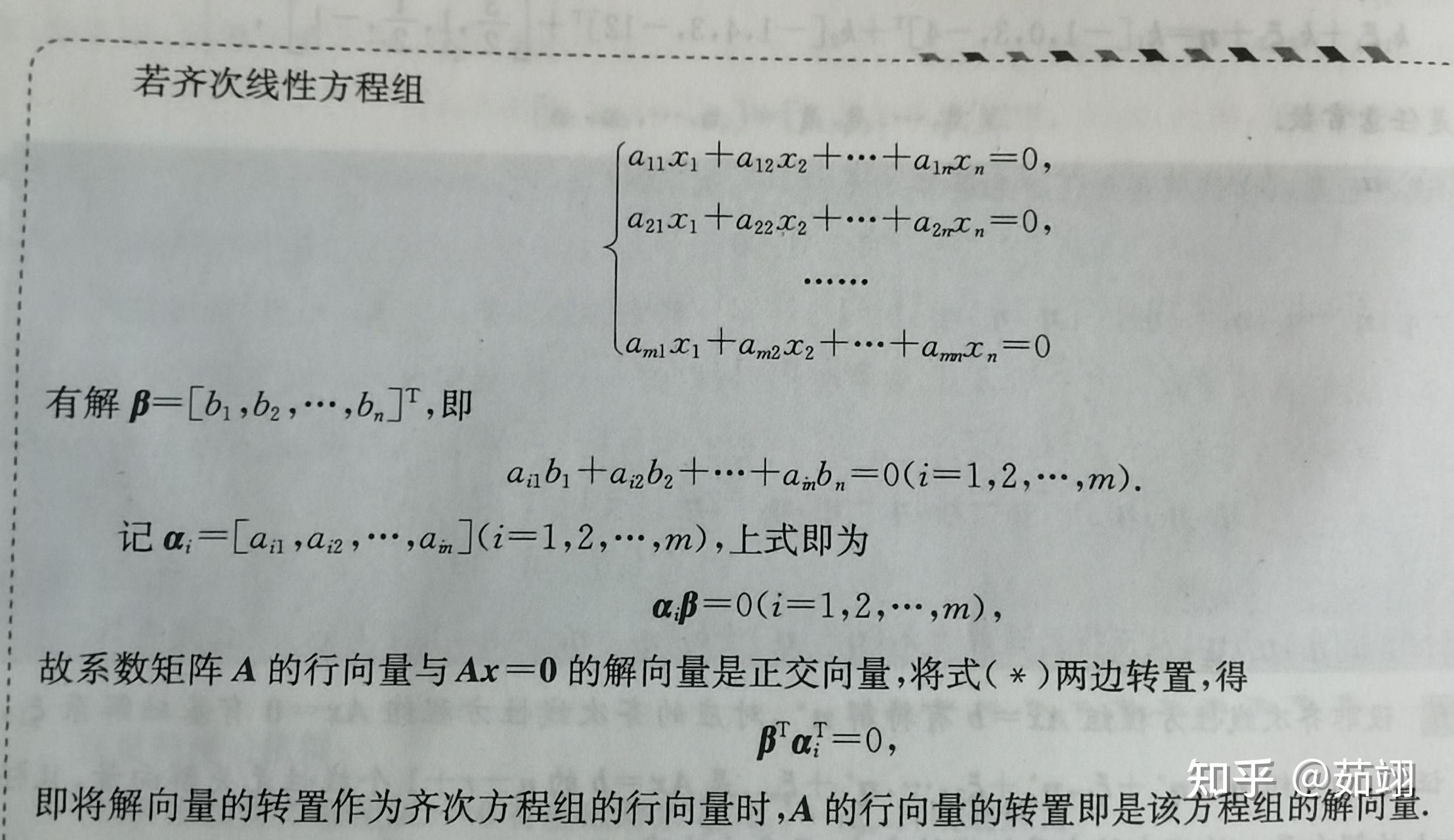 齐次方程的通解