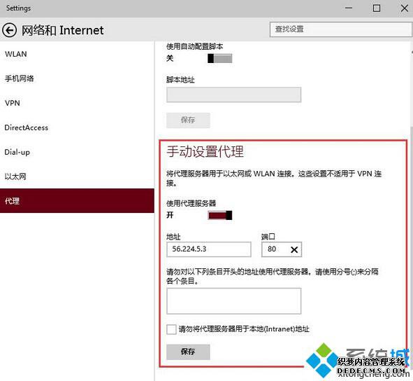 全局代理