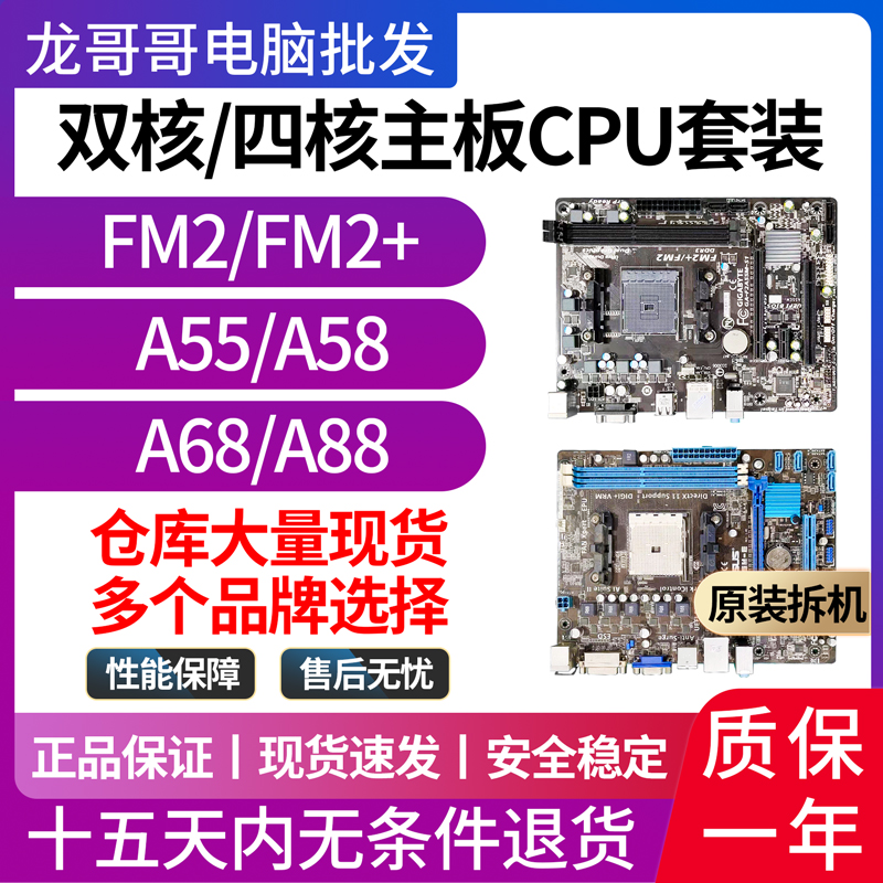 a55主板