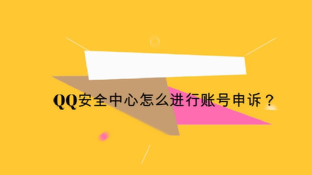 qq帐号服务中心