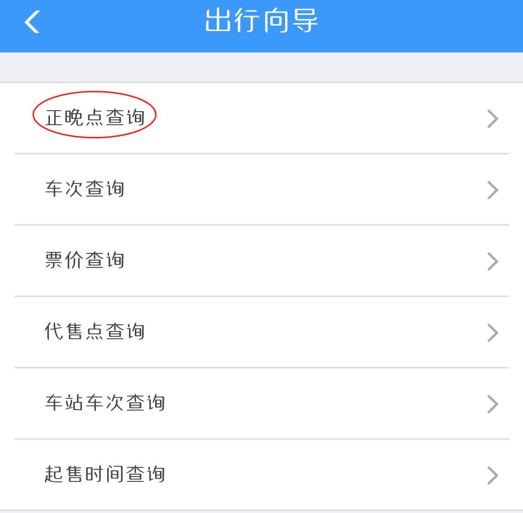 火车正晚点