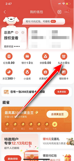 京东电子卡怎么用