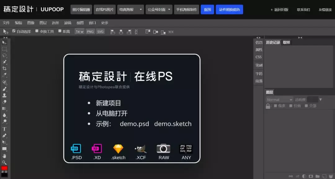 ps在线图片处理