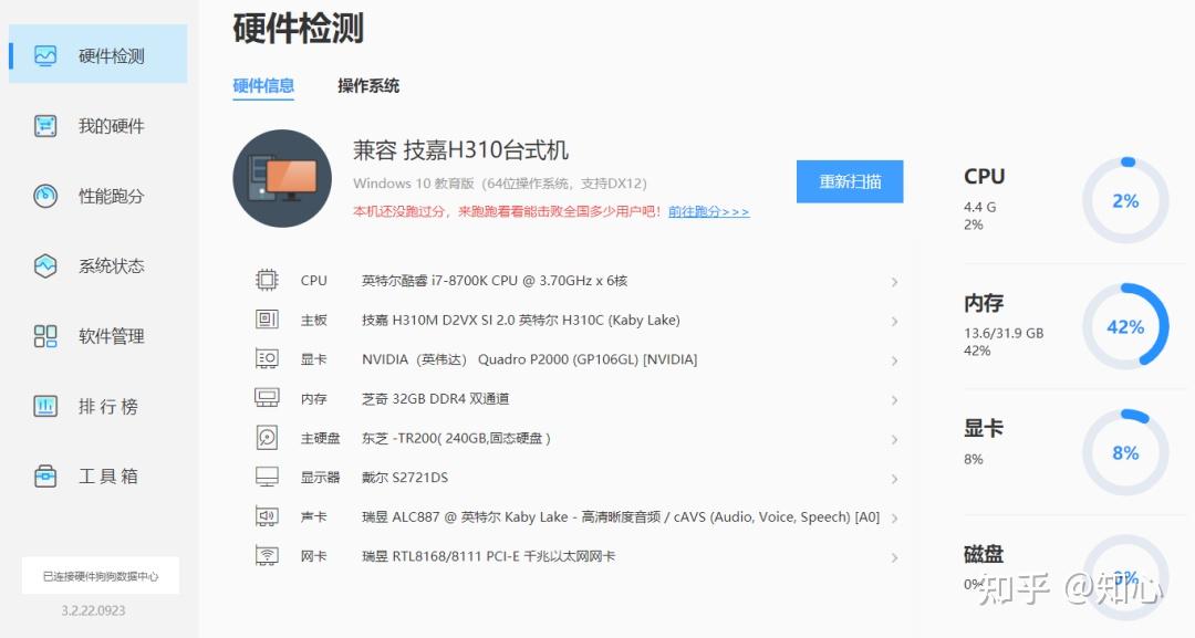 鲁大师精简版