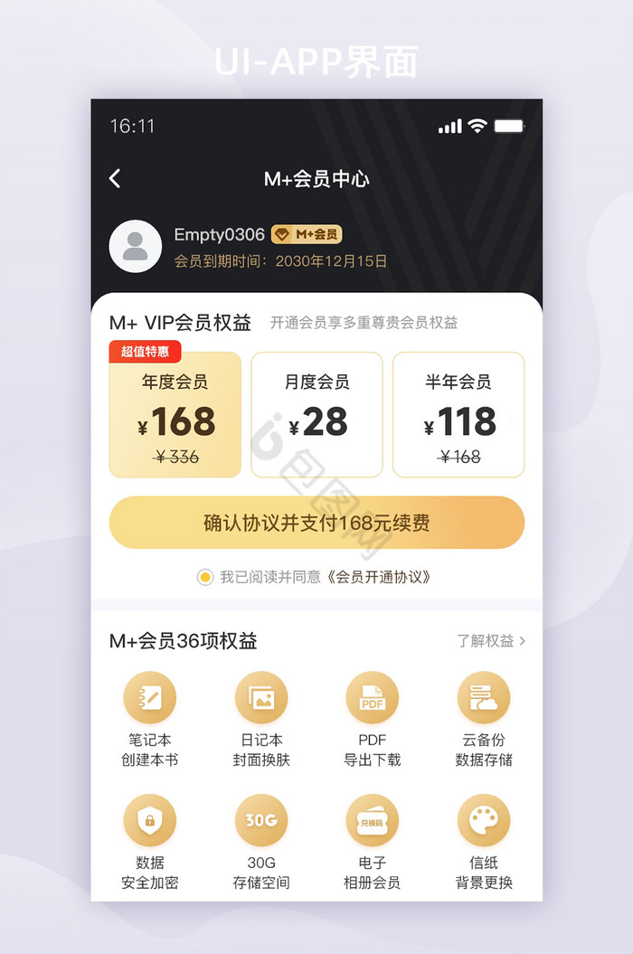 开通会员