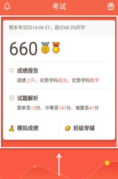 好分数查询成绩