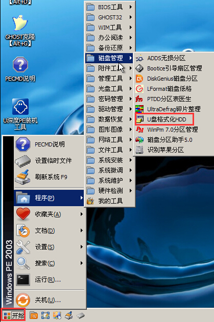 u盘格式化工具