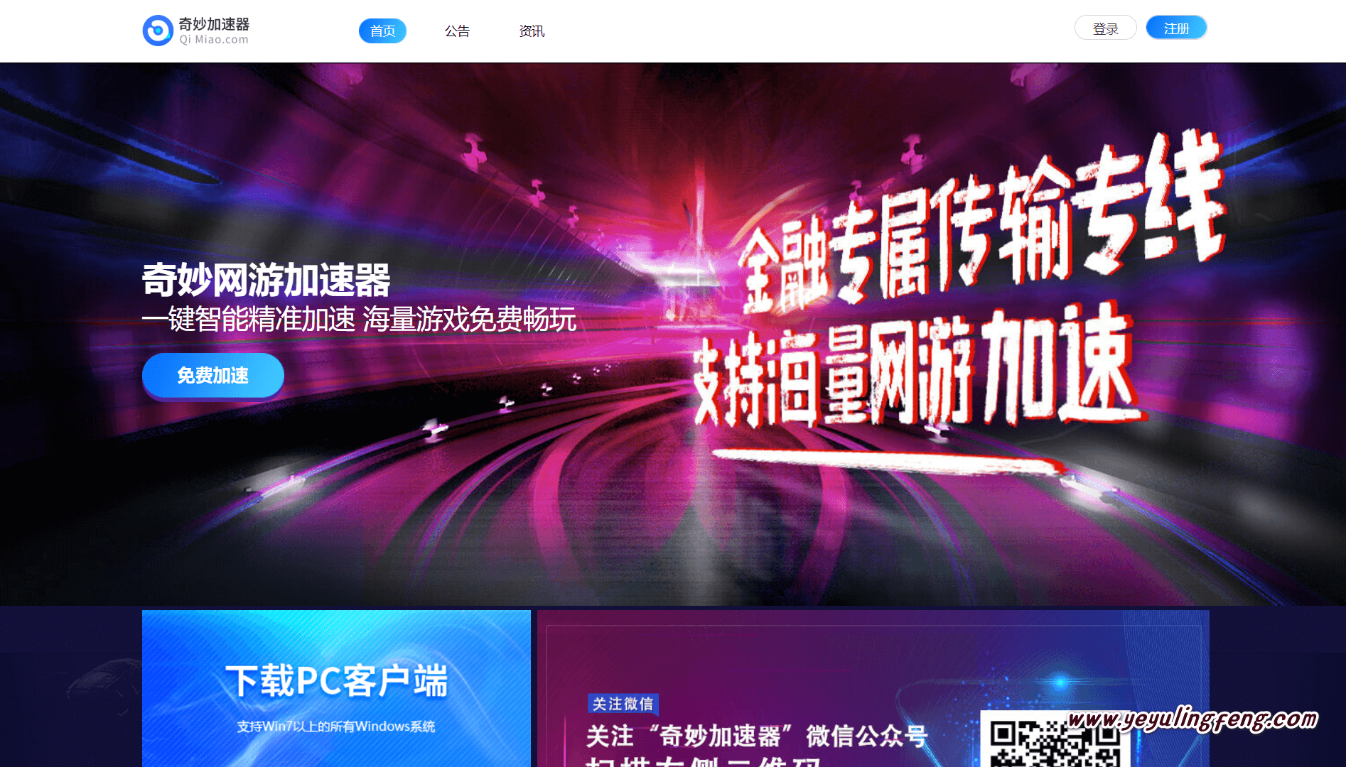 加速器上外网