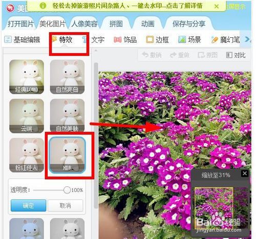 美图秀秀在线使用