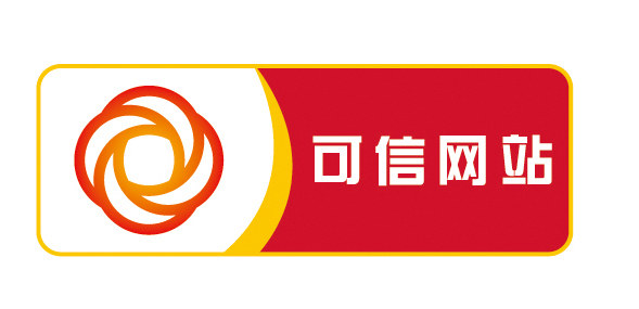 可信网站
