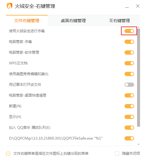 鼠标右键菜单设置