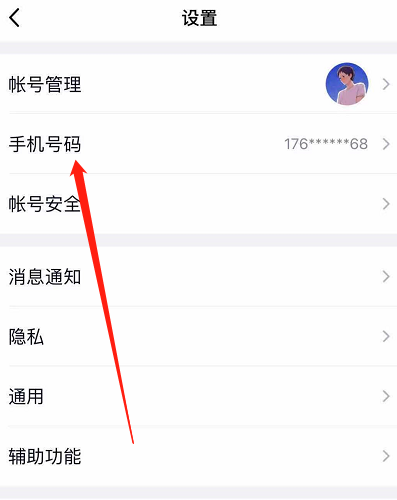 qq绑定手机号