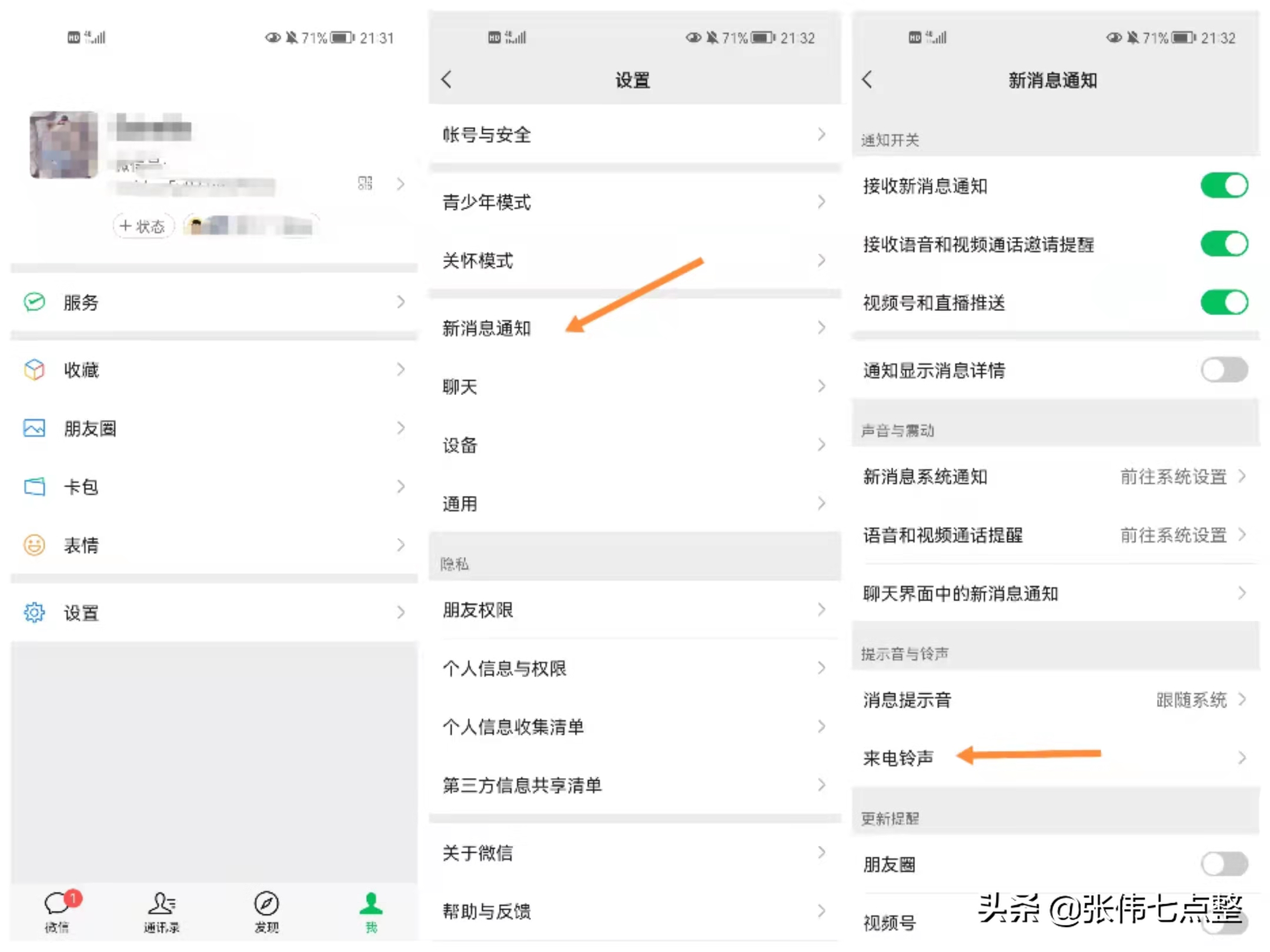 彩铃设置