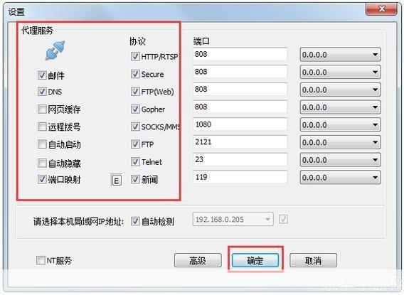 网络代理软件