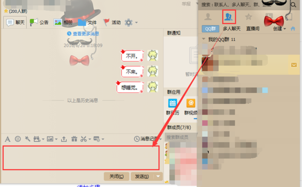 qq怎么群发消息