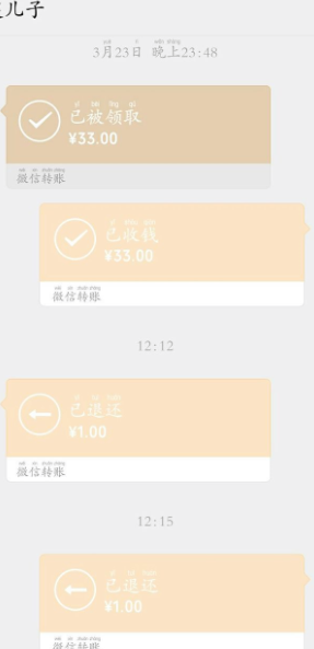 微信转账怎么拒收