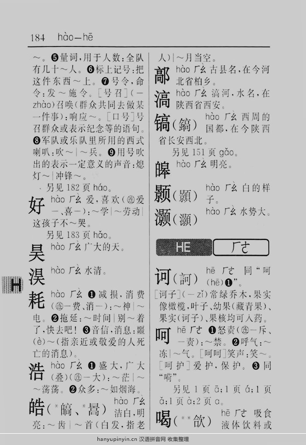 hao的汉字