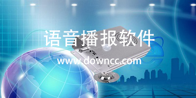 微信语音播报
