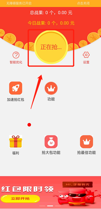 微信抢红包神器