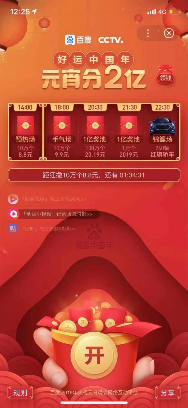 百度红包