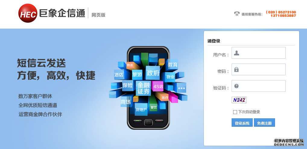 短信群发公司