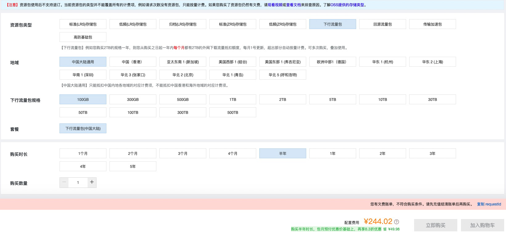 oss浏览器