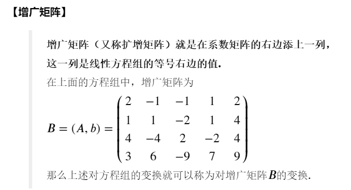 什么是增广矩阵