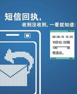 短信回执